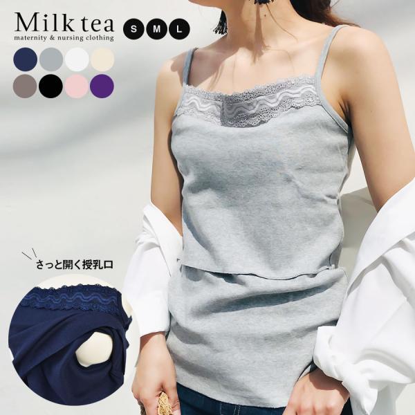 マタニティ 授乳服 キャミ  レーシーカラーキャミ 1点までメール便可