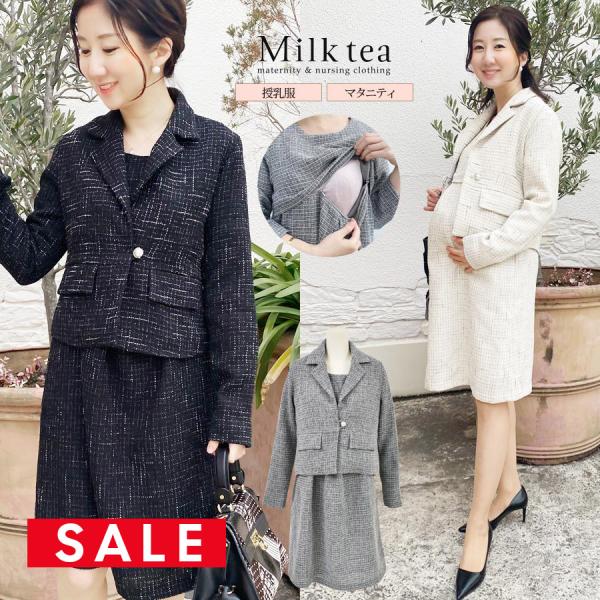 SALE 授乳 マタニティ オリビア ツイードパールボタンスーツセット ジャケット＆ワンピ2点セット...