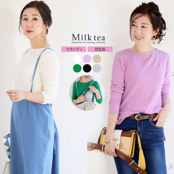 マタニティ 授乳服 エレン・リブ柔らかフィットトップス まとめ割引対象 1点までメール便可 ジッパー...