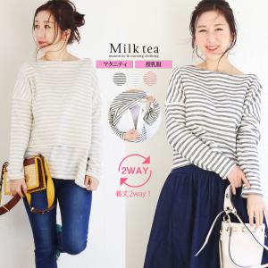 マタニティ 授乳服 2WAYナチュラルボーダービッグTee