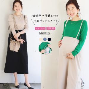 授乳服 マタニティ 着丈＆シルエット自由にカスタマイズ