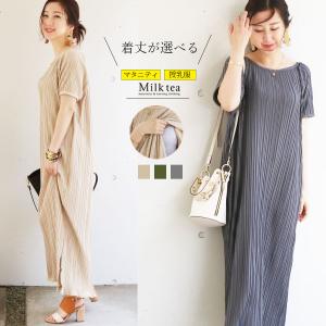 SALE マタニティ 服 授乳服  ワンピース グレースシルキーロングワンピース