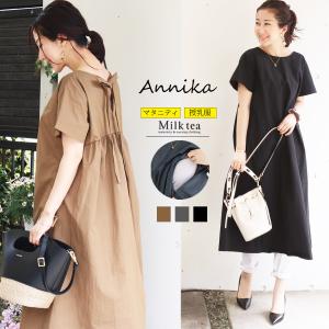 マタニティ 服 授乳服  アニカ ジッパータイプの授乳口　授乳服に見えない