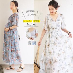 マタニティ 服 授乳服  アデルシフォンカシュクールワンピース