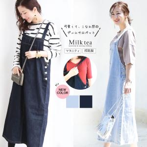 Sale 授乳服 マタニティ 落ち感綺麗 ボクシーデニムサロペットスカート ジャンスカ ジャンパースカート 安い 8521 授乳服とマタニティ服のmilk Tea 通販 Yahoo ショッピング