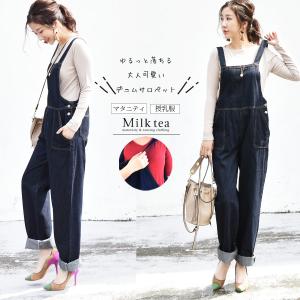 SALE 授乳服 落ち感綺麗 シルバーボタンデニムサロペット スリットタイプの授乳口 妊娠7か月頃まで 安い サロペット デニム オールインワン