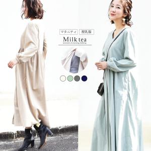 マタニティ 服 授乳服  ウェンディ・綿コーデュロイフレアーワンピース