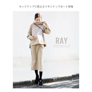 マタニティスカート レイ オトナの綺麗め裏起毛...の詳細画像1