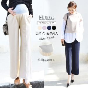 マタニティ パンツ 抗菌防臭ニットツイル美シルエットワイドパンツ