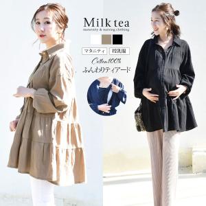 授乳服 マタニティ ゾーイコットンティアードシャツチュニック