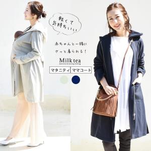 マタニティ ママコート おうちで洗える 柔らかジャージーフーテッドママコート