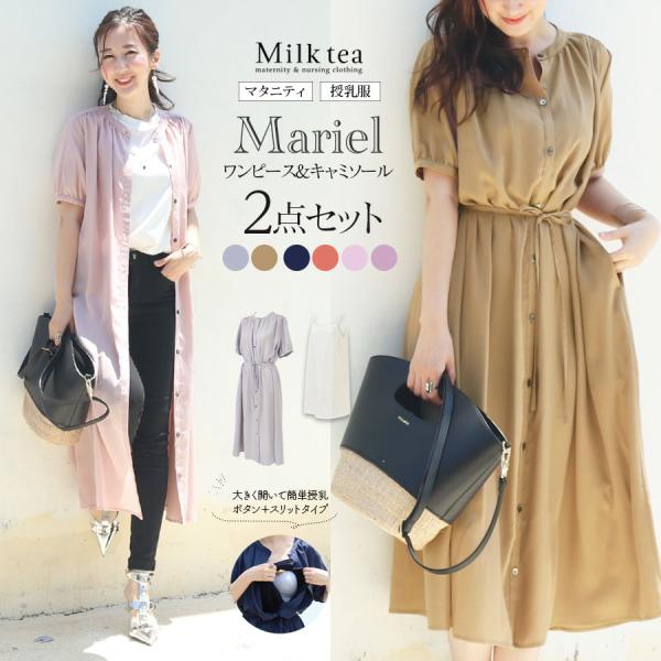 SALE マタニティ 服 授乳服  半袖マリエル・2WAYリッチギャザーシャツワンピース+授乳インナ...