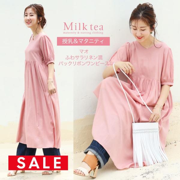 【SALE50％OFF】マタニティ 服 授乳服  マオふわサラリネン混バックリボンワンピース【611...