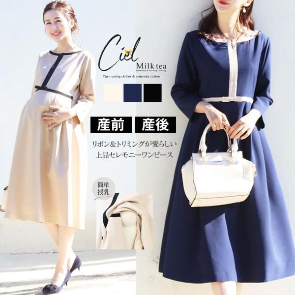 マタニティ 服 授乳服  セレモニー シエル・リボン＆トリミングワンピース 【6215184】妊娠 ...