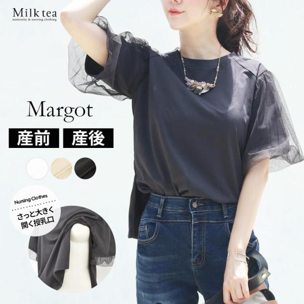 マタニティ 服 授乳服  マーゴ・チュールパフスリーブカットソー ジッパータイプトップス Tシャツ ...