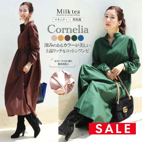 SALE マタニティ 服 授乳服  コルネリア・コットンパフィーワンピース ボタンタイプ 綿100％...