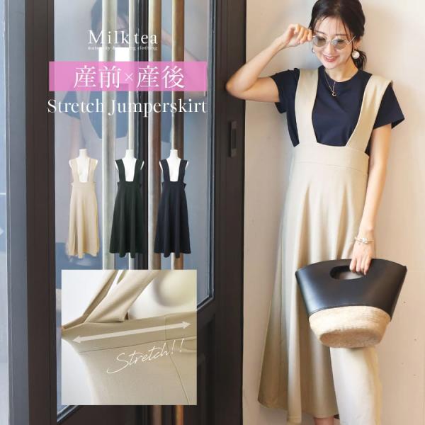 マタニティ 服 授乳服  アイリス・クレープジャンスカ 妊婦服 ジャンパースカート ワンピース 大き...