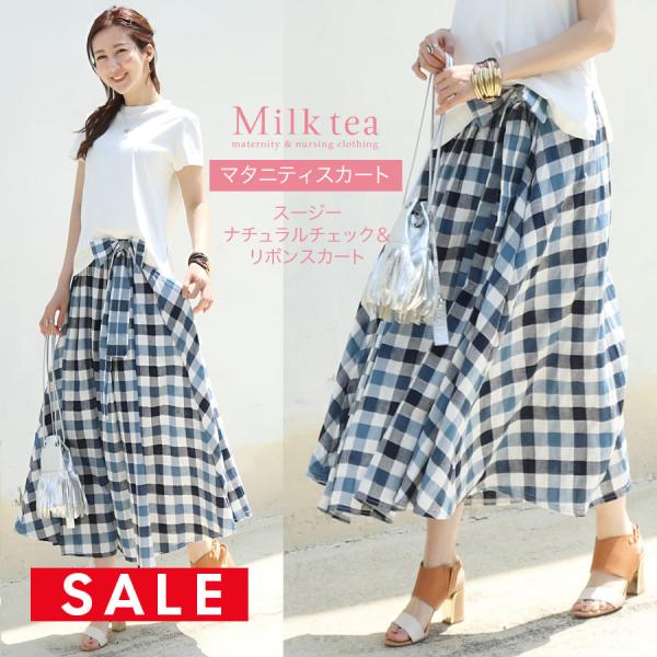 【SALE50％OFF】マタニティスカート お腹楽ちん！スージー・コットン100％ナチュラルチェック...