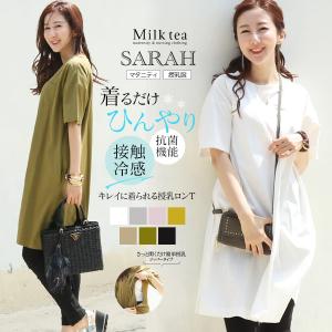 マタニティ 服 授乳服 サラ・接触冷感&抗菌機能...の商品画像