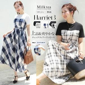 マタニティ 服 授乳服 フレアーハリエット3・半袖チェックビスチェ風ワンピース ジッパータイプ 【6315234】 マタニティウエア｜授乳服とマタニティ服のMilk tea