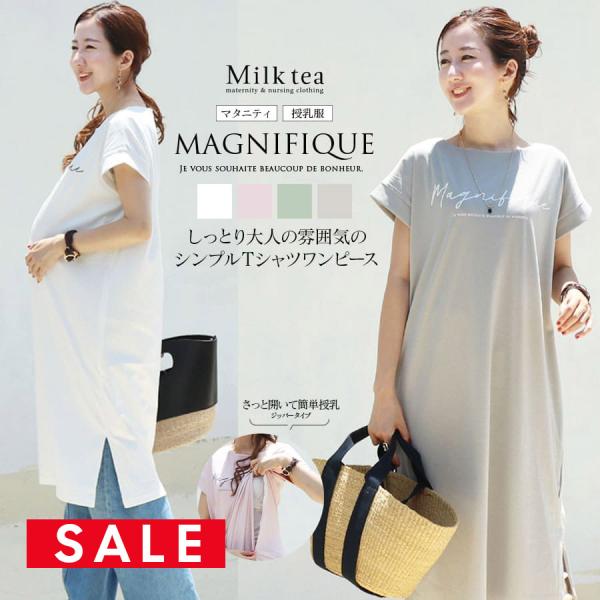 マタニティ 服 授乳服 MagnifiqueフレンチスリーブロゴロングTシャツ＆ワンピース ジッパー...