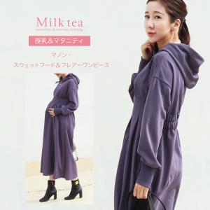 マタニティ 服 授乳服 マノン・スウェットフード...の商品画像