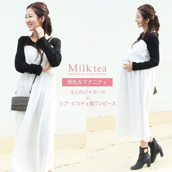 【SALE50％OFF】マタニティ 服 授乳服 授乳ケープみたいに使える授乳口！ふくれジャガード×リ...