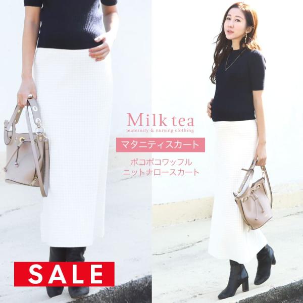 【SALE50％OFF】マタニテイスカート 産後スカート ポコポコワッフルニットナロースカート【58...