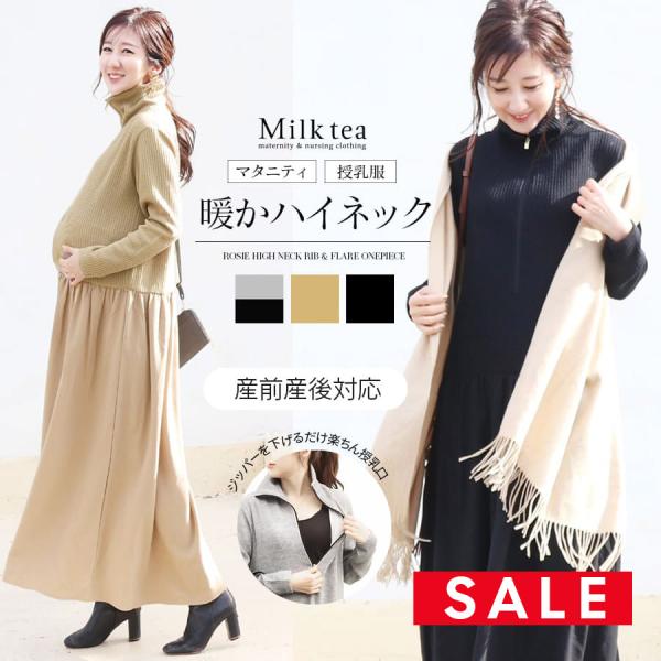 マタニティ 服 授乳服 ロージー・ハイネックリブ異素材コンビギャザーワンピース ジッパータイプ 妊娠...