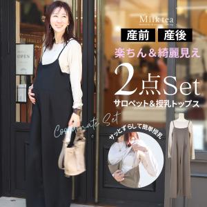 マタニティ 服 授乳服 ジョーゼットサロペット×...の商品画像