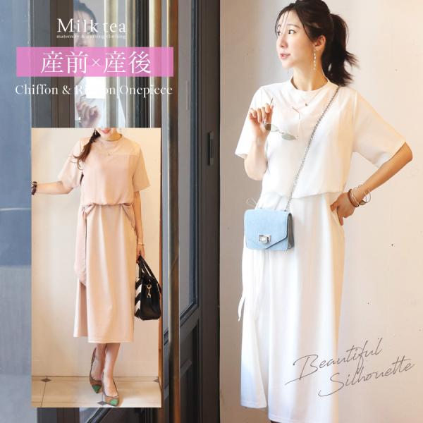 マタニティ 服 授乳服 ケリー・シフォン＆サイドリボンワンピース スリットタイプ 妊娠 出産 産前 ...