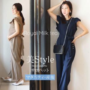 マタニティ 服 授乳服 【Royal Milk tea】ミシェル・ウエストリボン＆美脚ワイドスウィートサロペット ジッパータイプ