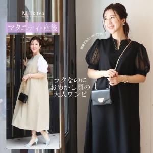 マタニティ 服 授乳服 エリーゼ・シアーパフスリーブキーネックワンピース ジッパータイプ 戌の日 お宮参り フォーマル Milk tea