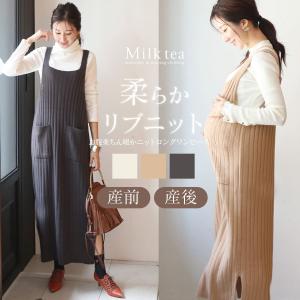 マタニティ 服 授乳服 柔らかリブニット・ロングワンピース 引き下げタイプ ニット キャミワンピース Milk tea