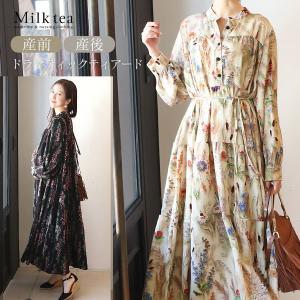 SALE マタニティ 服 授乳服 アレクシア・ティアードロングリボンワンピース ボタンタイプ ママ Milk tea ミルクティー