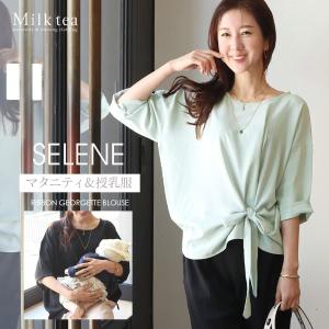 マタニティ 服 授乳服 セレーネ・ジョーゼットリボンブラウス ジッパータイプ フォーマル オケージョン トップス
