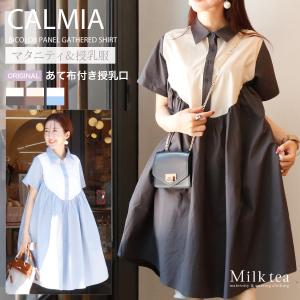 授乳服 マタニティウエア カルミア・バイカラー切替ギャザーシャツ オリジナルあて布付きの授乳口