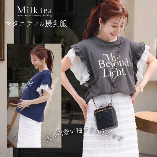 授乳服・マタニティウエア　授乳口付き袖フリル＆ロゴプリントデザインTシャツ【582190】