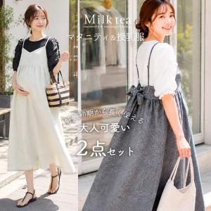 SALE 授乳服・マタニティウエア　シャーリング袖トップス＆サマーツイードリボンキャミワンピ2点セット（スリット＆ジッパータイプの授乳口）【587641】