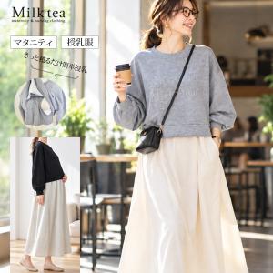 授乳服・マタニティウエア　ロゴ刺繍トップスドッキングワンピース　スリットタイプの授乳口　582215