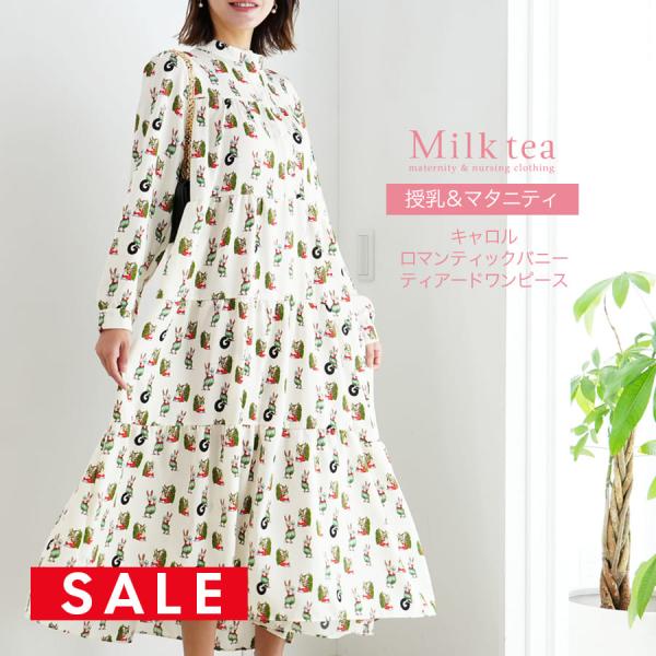 【SALE50％OFF】マタニティ 服 授乳服 キャロル・ロマンティックバニー・ティアードワンピース...