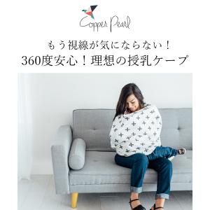 SALE 授乳ケープ Copper Pearl...の詳細画像1