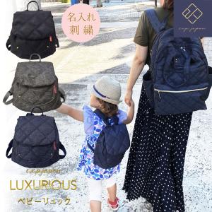 ベビー　キッズ　LUXURIOUS ベビーリュック 名入れ刺繍対象 一緒餅 練習用リュック 1歳祝い お受験 お教室 お揃いコーデ｜milktea-mm