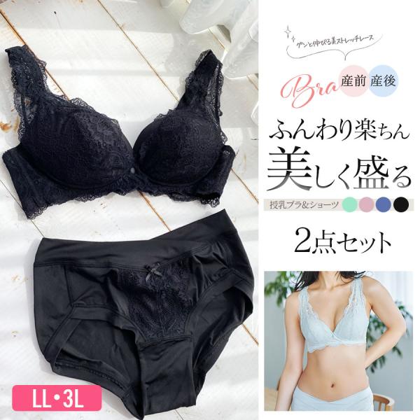 マタニティインナー 美しく盛るストレッチレース即授乳ブラ・産前産後ショーツ2点セット マタニティ兼用...