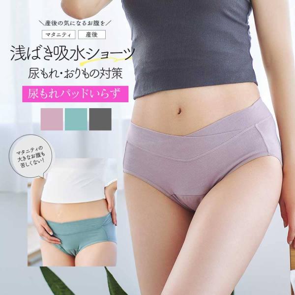 マタニティ 産後 インナー 産前産後ずっと使える 尿もれパッドがいらないママのための吸水ショーツ【5...