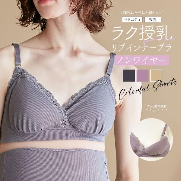 授乳 マタニティインナー 産前産後ずっと使える！優しいきごこちリブレースかんたん授乳ブラ【58958...