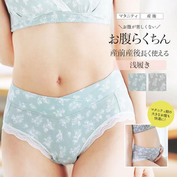 授乳 マタニティインナー 綿ベア天竺花柄レースショーツ 産前産後 浅ばき【589541】 マタニティ...