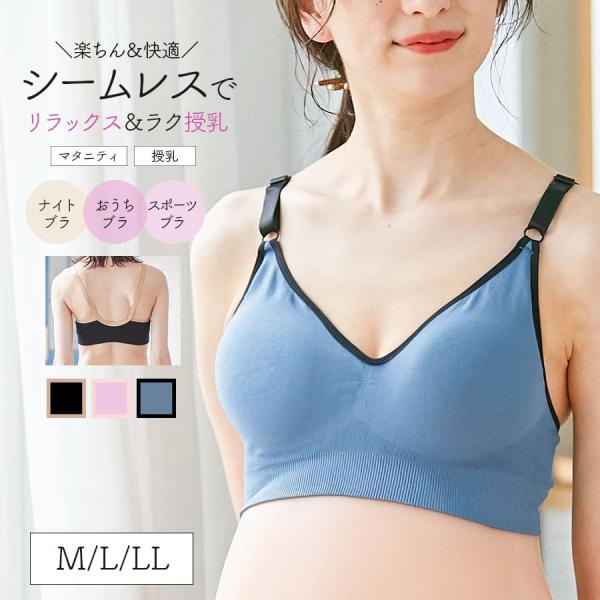 カップがしっかり伸びて授乳楽ちん！シームレス成型編みマタニティ・授乳ブラ（産前産後）【589601】...