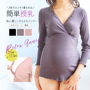 授乳 マタニティ 片手で簡単授乳！メロウデザインが可愛らしいベアリブカシュクール授乳インナー 【589630】 1枚までメール便可｜授乳服とマタニティ服のMilk tea