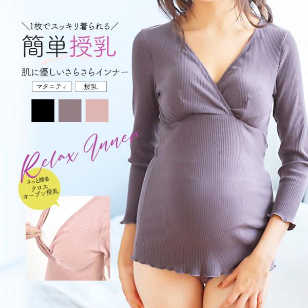 授乳 マタニティ 片手で簡単授乳！メロウデザインが可愛らしいベアリブカシュクール授乳インナー 【58...